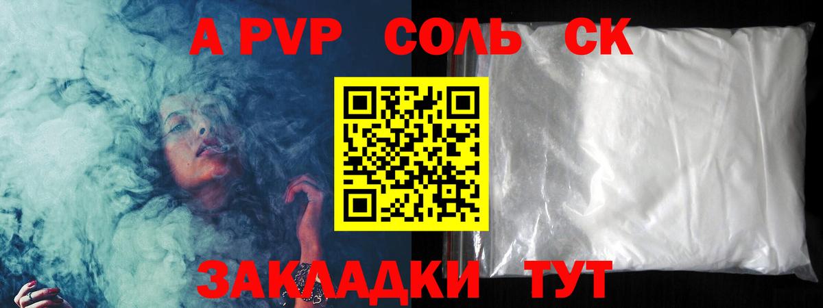 APVP кристаллы  Альфа ПВП кристаллы  Жигулёвск  А ПВП кристаллы  Вход с VPN 