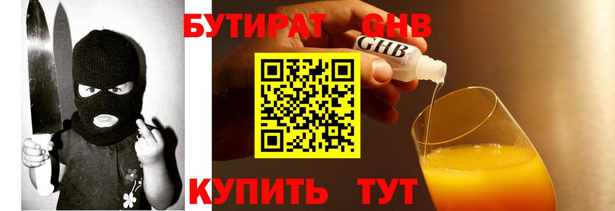 Жигулёвск  Бутират BDO 33%  Бутират  Вход с VPN 