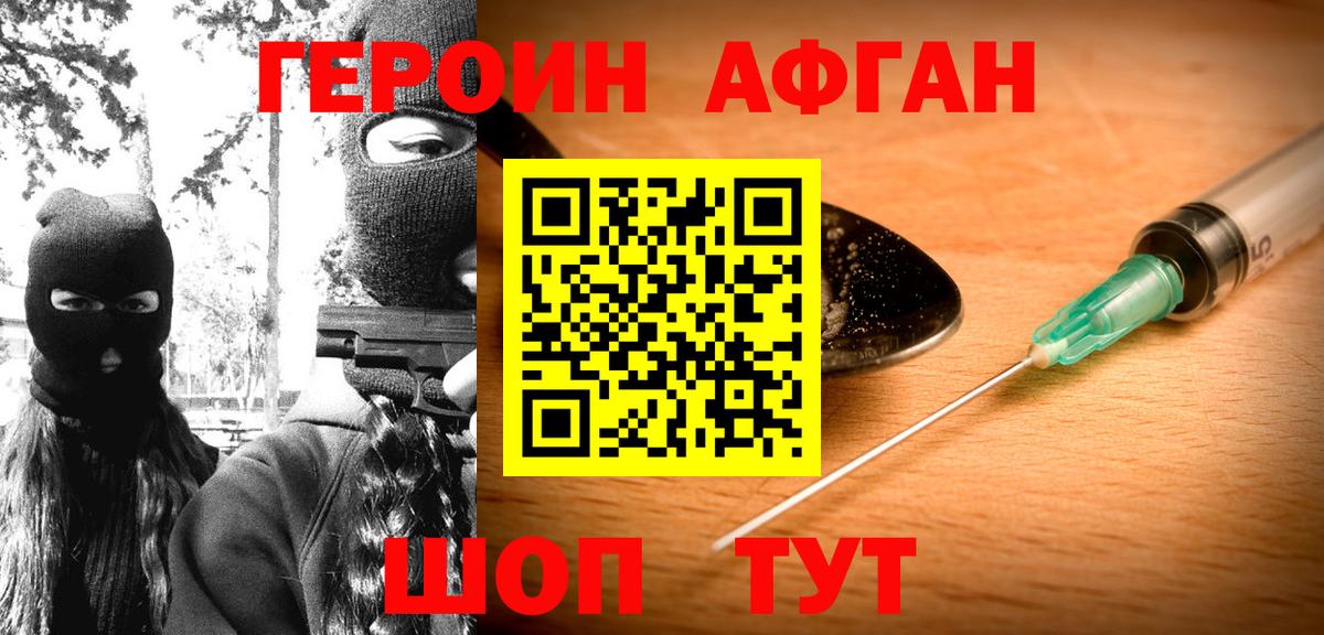 Героин афганец  Вход с VPN  Жигулёвск 