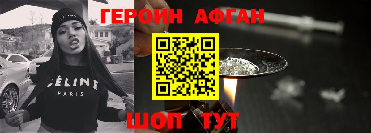 Героин Heroin Жигулёвск