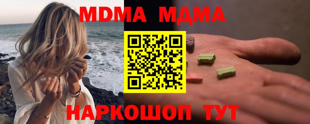 МДМА молли  МДМА  Жигулёвск  Вход с VPN 