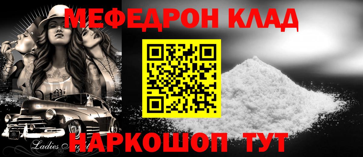 Меф мяу мяу Жигулёвск