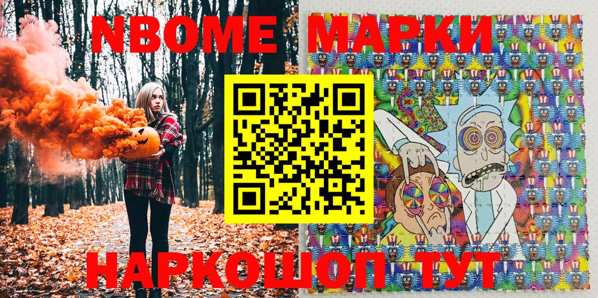 Марки 25I-NBOMe 1,5мг Жигулёвск